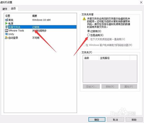 vmware player使用教程(vmware怎么设置共享文件夹)