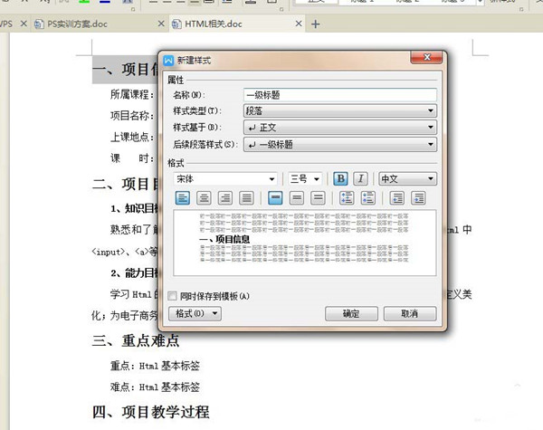 wps做一个目录(wps office目录怎么做)