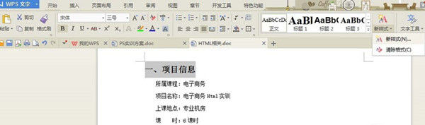 wps做一个目录(wps office目录怎么做)