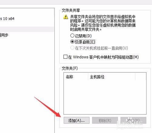 vmware player使用教程(vmware怎么设置共享文件夹)