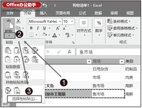 excel选择性粘贴怎么用(在excel中如何使用选择性粘贴)