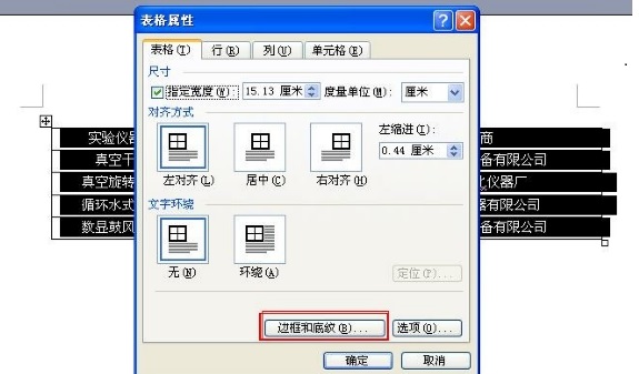 word2010怎么画三线表(word2010怎么制作三线表)