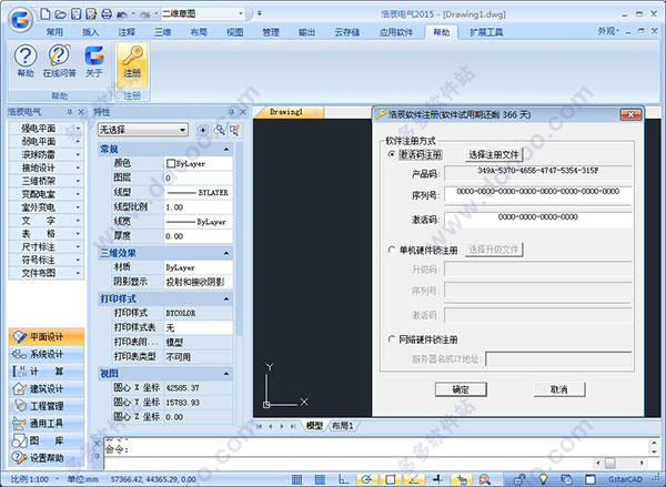 浩辰cad2020破解版安装教程(浩辰cad2020软件下载破解版)