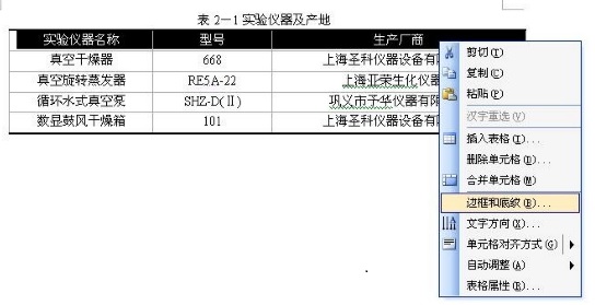 word2010怎么画三线表(word2010怎么制作三线表)