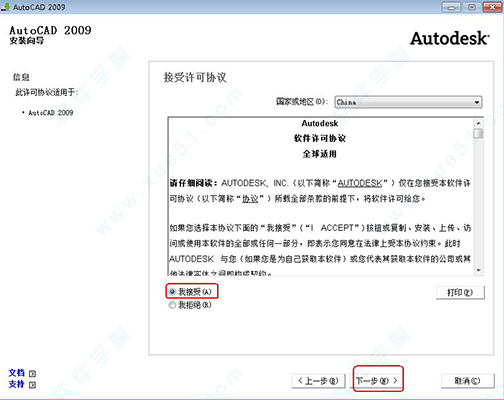 autocad2009永久激活码(autocad激活2010)