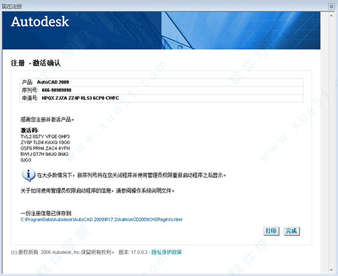 autocad2009永久激活码(autocad激活2010)