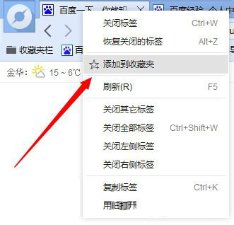 百度浏览器收藏快捷键(百度浏览器怎么收藏网页)