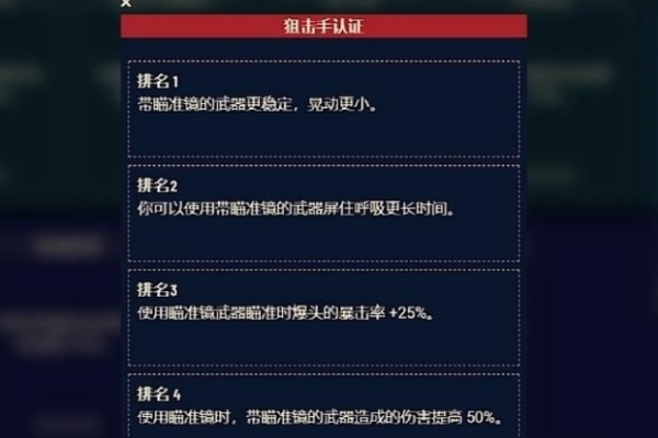 星空游戏狙击手证书作用介绍