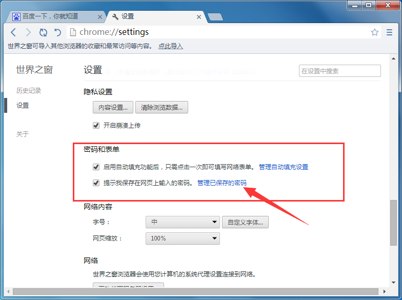 世界之窗浏览器如何查看保存的账号密码是多少(世界之窗浏览器如何查看保存的账号密码信息)