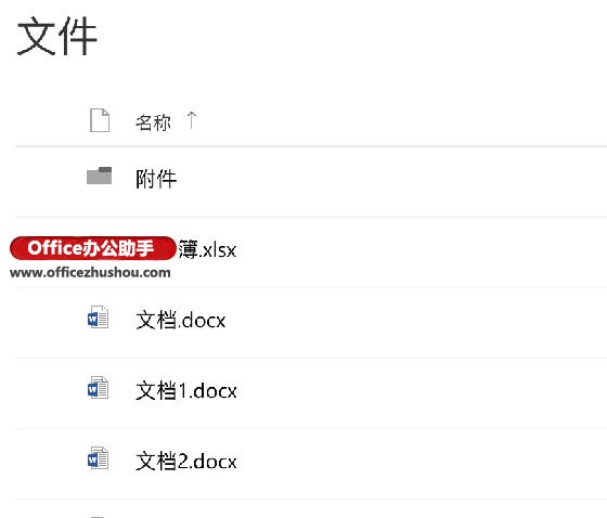 office365怎么删除文件(office365怎么新建word)