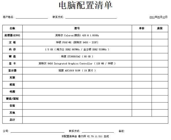 新版鲁大师截图(鲁大师生成报表)