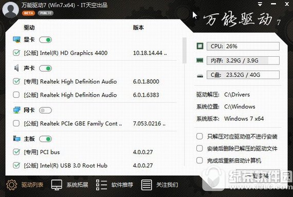 万能驱动助理win10 64位/32位下载