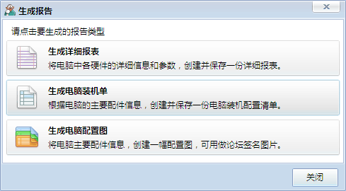 新版鲁大师截图(鲁大师生成报表)