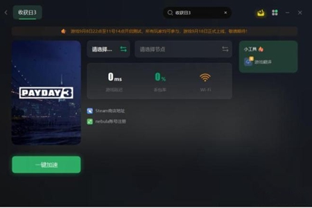 payday3网络错误解决办法