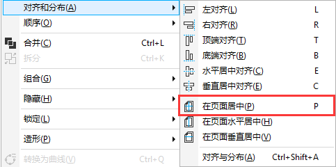 coreldraw x4居中对齐(cdr图形怎么居中对齐)