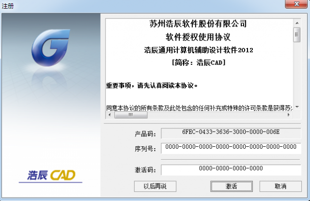 浩辰cad破解成功还是30天(浩辰cad2019破解教程)