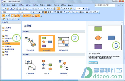 visio2010下载安装教程(microsoft visio怎么下载安装)