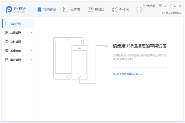 pp助手软件下载安装到手机(pp助手普通下载)