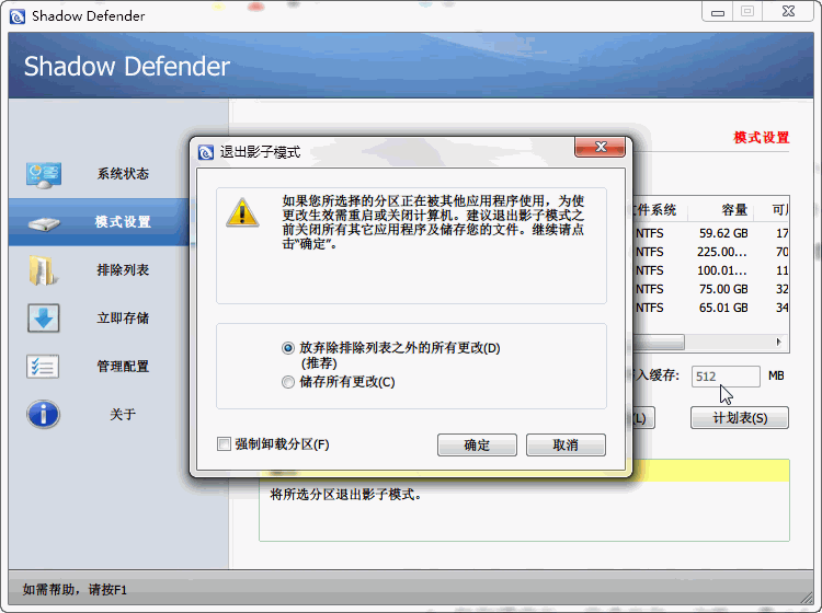 shadow defender 1.5.0.726(shadow defender密码破解)