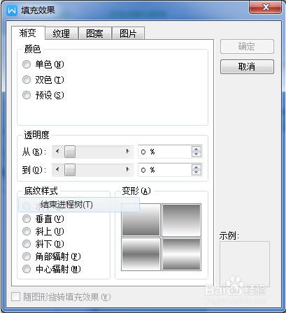 wps文字怎么设置背景图片(wps如何改字体背景)