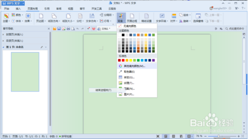 wps文字怎么设置背景图片(wps如何改字体背景)