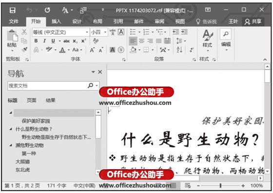 office2010word转ppt(powerpoint2010和word 2010有什么不同)