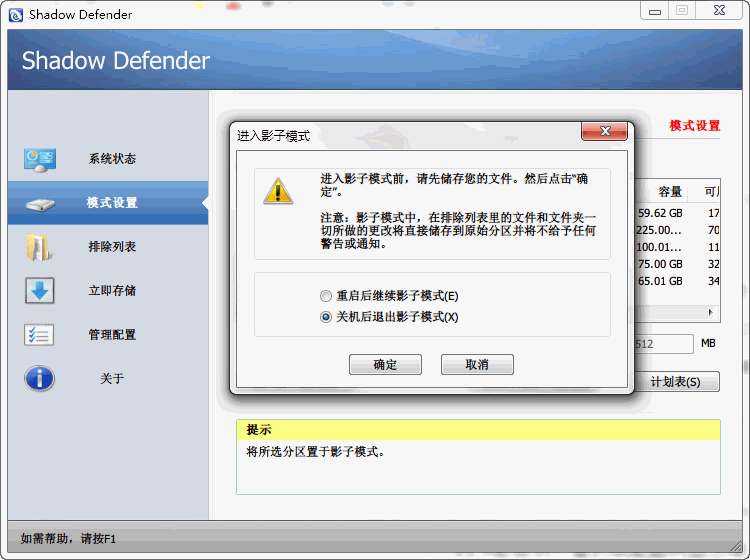 shadow defender 1.5.0.726(shadow defender密码破解)