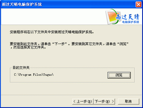 雨过天晴电脑保护系统怎么卸载(雨过天晴电脑保护系统破解版)