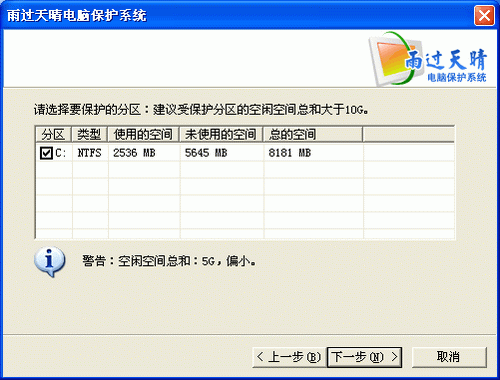 雨过天晴电脑保护系统怎么卸载(雨过天晴电脑保护系统破解版)