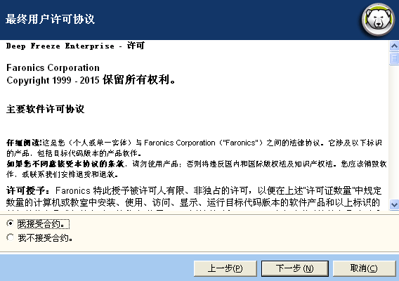 怎么安装冰点还原(冰点还原企业版和标准版区别)