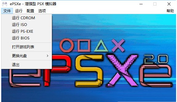 ps模拟器怎么下载(epsxe ps模拟器)