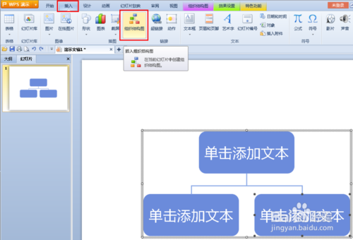 wps树形图怎么做(怎么用wps画树状图)