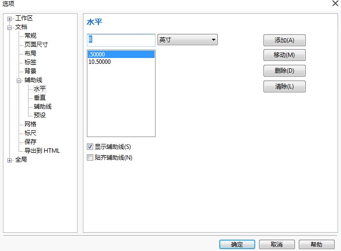 coreldrawx8辅助线设置(coreldrawx4辅助线怎么拉)