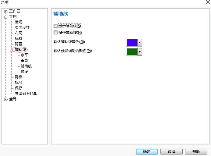 coreldrawx8辅助线设置(coreldrawx4辅助线怎么拉)