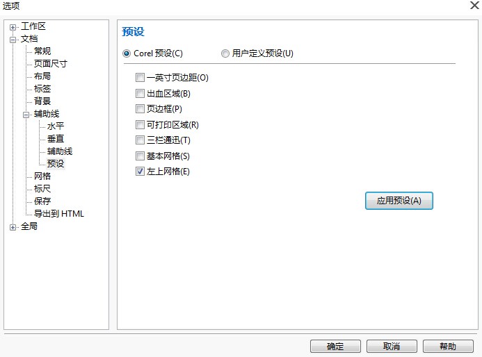 coreldrawx8辅助线设置(coreldrawx4辅助线怎么拉)