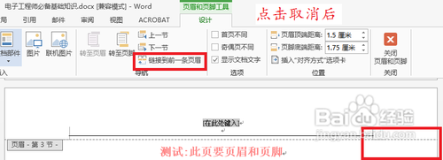 word2003任意页设置页码(word2013任意页设置页码)