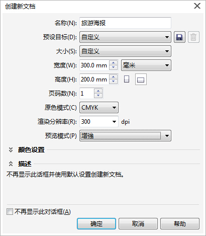 cdr怎么给矢量图加轮廓线(coreldraw x4如何做矢量图)