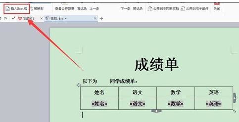 wps合并邮件时无法打开数据源(用wps怎么邮件合并)