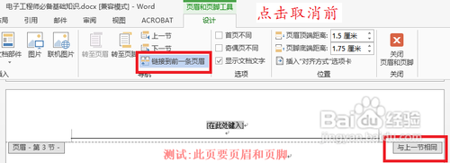 word2003任意页设置页码(word2013任意页设置页码)