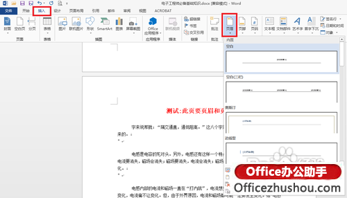 word2003任意页设置页码(word2013任意页设置页码)