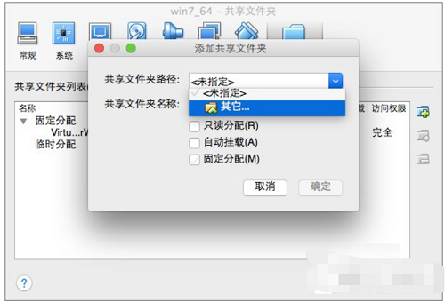 virtualboxwin7共享文件夹(virtualbox怎么共享文件夹)