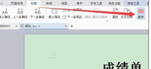 wps合并邮件时无法打开数据源(用wps怎么邮件合并)