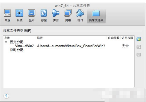 virtualboxwin7共享文件夹(virtualbox怎么共享文件夹)