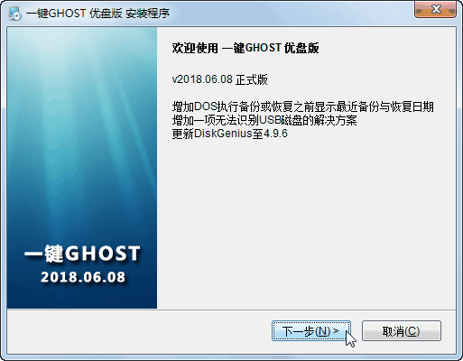 一键ghost装机教程(一键ghostu盘下载)