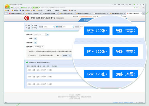 12306 用什么浏览器抢票最好(浏览器抢票之后去哪找)