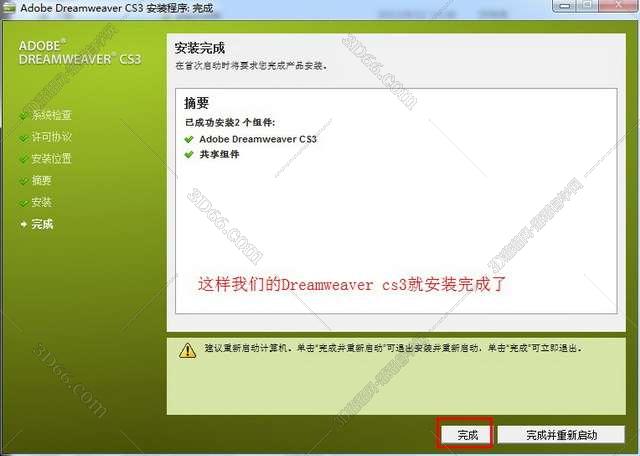 dreamweaver cs3安装图文教程（附dreamweaver cs3破解注册方法）