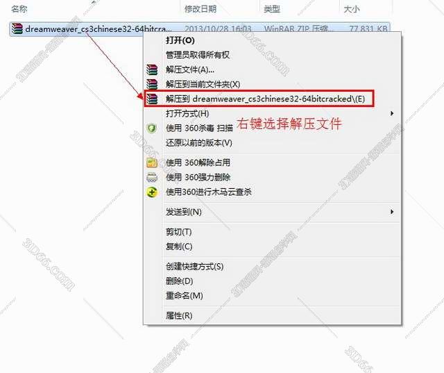 dreamweaver cs3安装图文教程（附dreamweaver cs3破解注册方法）