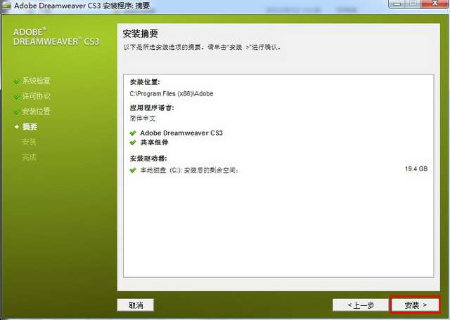 dreamweaver cs3安装图文教程（附dreamweaver cs3破解注册方法）