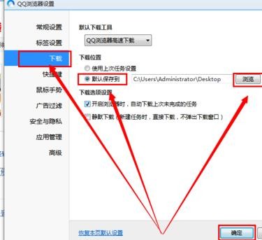 如何更改qq浏览器默认下载位置(qq浏览器修改下载位置)