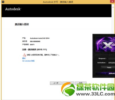 cad2014激活出现错误0015.111(cad2016激活错误代码0015.111)